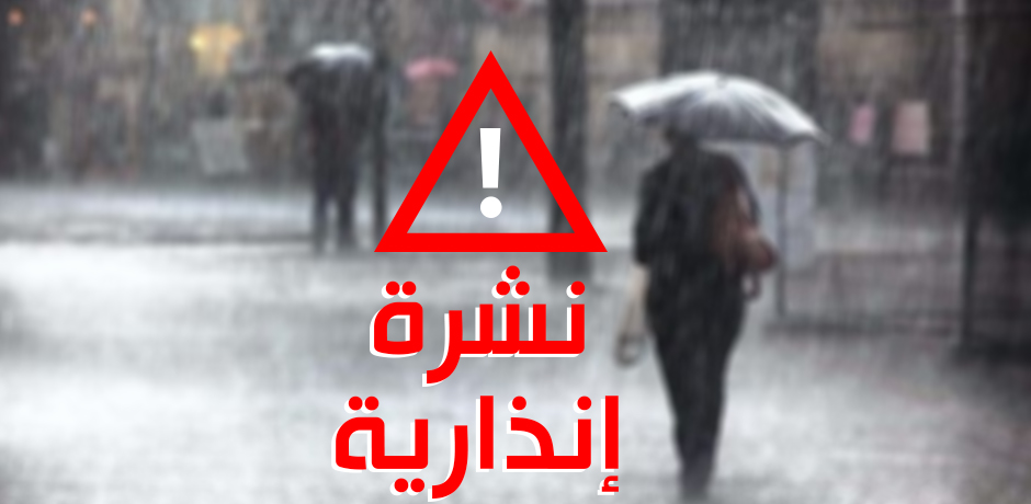 نشرة إنذارية : أمطار قوية وثلوج في المغرب